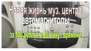 Подключаем «по воздуху» музыкальный центр, автомагнитолу или активные колонки