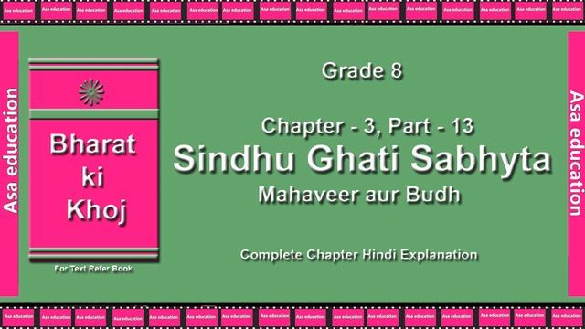 Ch 3.13 सिंधु घाटी सभ्यता | Sindhu Ghati Sabhyata (Hindi, CBSE, Grade 8) Easy explanation смотреть онлайн