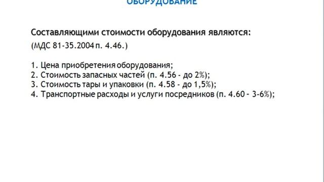 Урок №7. Оборудование. смотреть онлайн