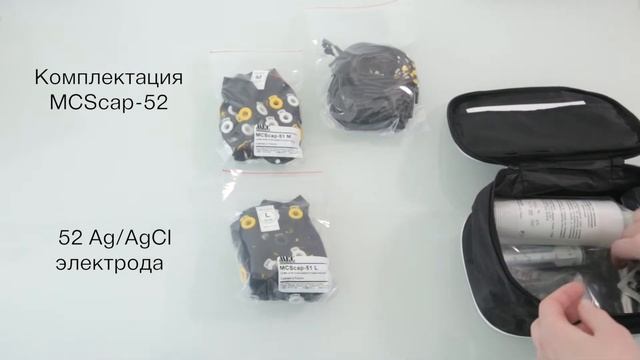 Комплект из 3 шлемов для регистрации ЭЭГ в системе 10-10 смотреть онлайн