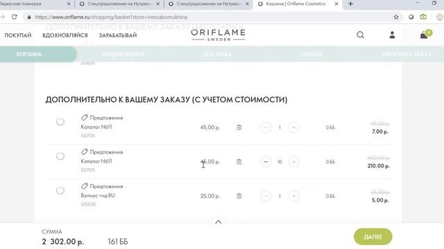 :) Делаю заказ по каталогу №10 смотреть онлайн