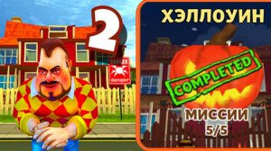 ХЭЛЛОУИН DARK RIDDLE 2 [ВСЕ Уровни 1 - 5] Как Привет Сосед ДАРК РИДЛ - Мульт игра для детей