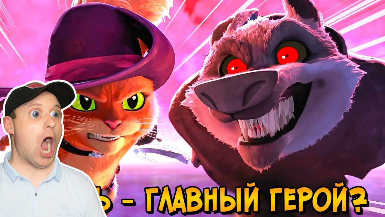 СМЕРТЬ из мультфильма Кота в Сапогах 2: Последнее желание | Реакция на Звездного Капитана смотреть онлайн