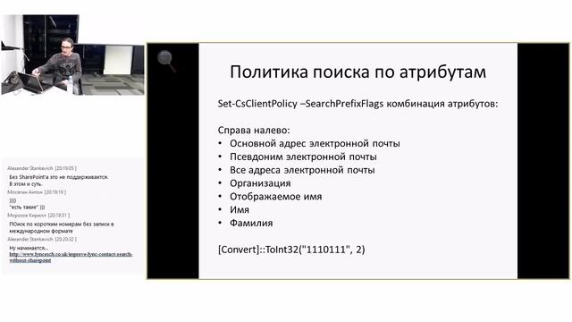 UC2, встреча №5. Сергей Груздов, работа с адресной книгой Lync\S4B смотреть онлайн