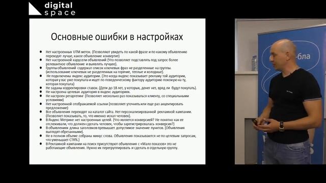 «Рекламная кампания без слива бюджета» смотреть онлайн