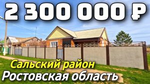Продается дом за 2 300 000 рублей тел 8 928 420 43 58 Ростовская область