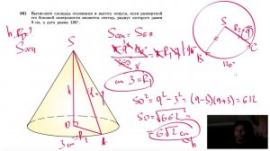 №561. Вычислите площадь основания и высоту конуса, если разверткой его боковой поверхности