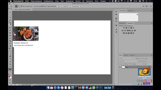 ФОТОШОП уроки для детей - урок 2.5 Изучаем Панель инструментов. Codim.online - онлайн школа смотреть онлайн