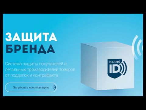 Прямая трансляция! BrandDefence - эффективная защита от контрафакта смотреть онлайн