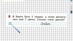 Страница 25 Задание №3 - ГДЗ по Математике 1 класс Моро Рабочая тетрадь 2 часть