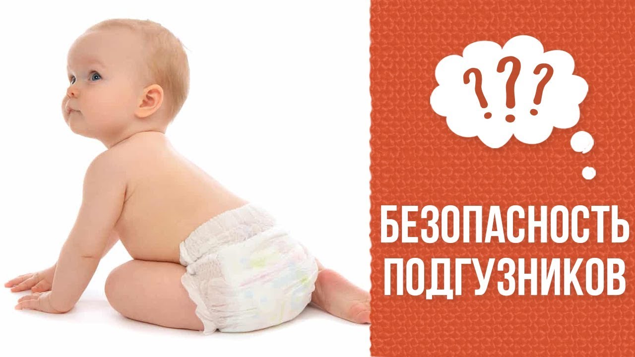 Почему одноразовые подгузники безопасны смотреть онлайн