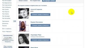 Как узнать, кто удалился из друзей В Контакте