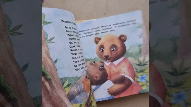 Терапевтические сказки: волшебные книги для самых маленьких смотреть онлайн