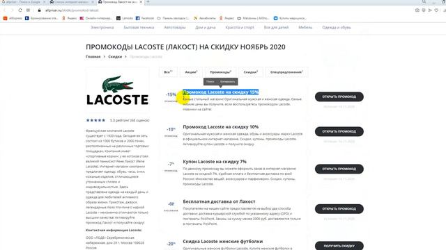 Чёрная пятница Lacoste - Black Friday Лакост 2020 смотреть онлайн