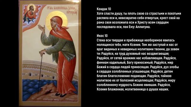 ☦ Акафист Ксении Петербургской - читает прот. Артемий Владимиров смотреть онлайн