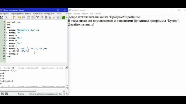 Программа"Кумир"| Решение задачи| Корни квадратного уровнения. смотреть онлайн