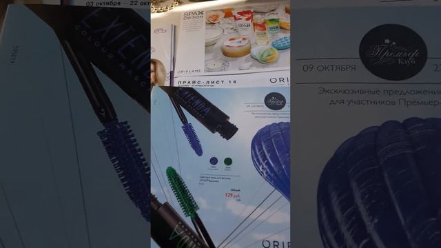 Мой первый заказ по каталогу 13 Орифлэйм смотреть онлайн