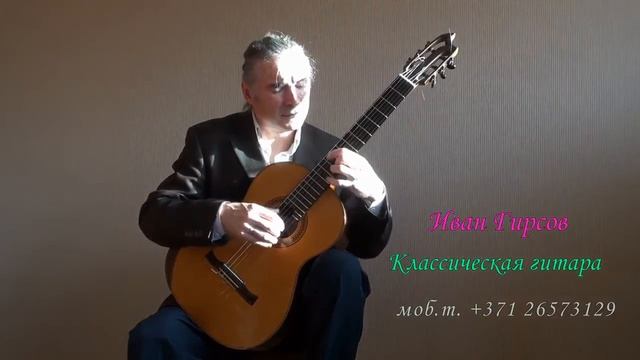 Гитарист Иван Гирсов. Каччини. Аве Мария смотреть онлайн
