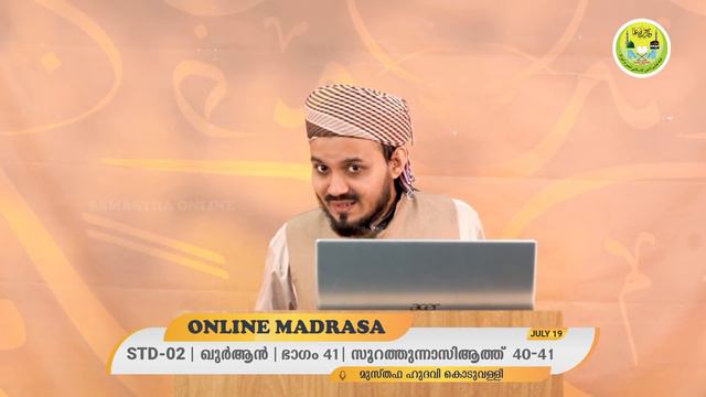 CLASS 2 | QURAN | PART 41 | SURATHUNNISAA 40 41 | JULY 19 смотреть онлайн