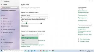Увеличение шрифта, текста на экране компьютера ,ноутбука.