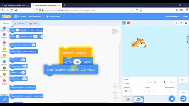 Уроки Scratch 3. Scratch - проект порхающий бегемот