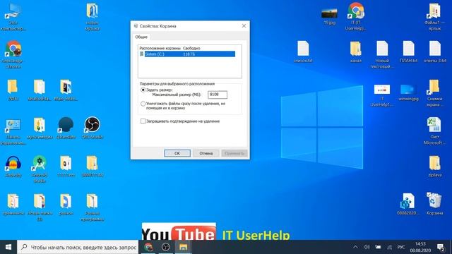 Как изменить объём Корзины в Windows смотреть онлайн