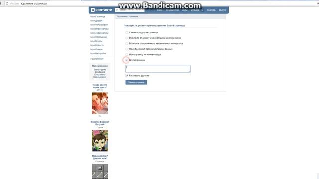 как удалить страницу в вконтакте смотреть онлайн