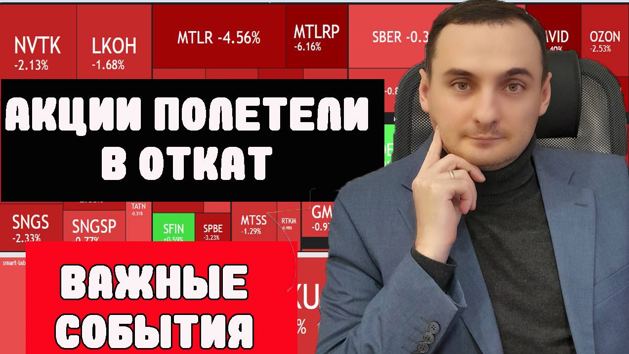 Акции ММВБ снова падают? Анализ рынка 28.08. Рынок ОФЗ. Прогноз курса валют. смотреть онлайн