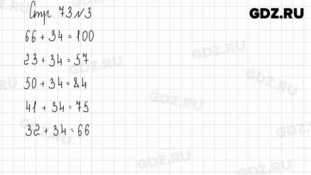 Стр. 72-73 № 1-7 - Математика 2 класс 2 часть Дорофеев смотреть онлайн
