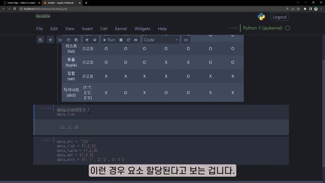파이썬 iterable 자료형 (문자열, 리스트, 튜플, 집합, 딕셔너리) смотреть онлайн