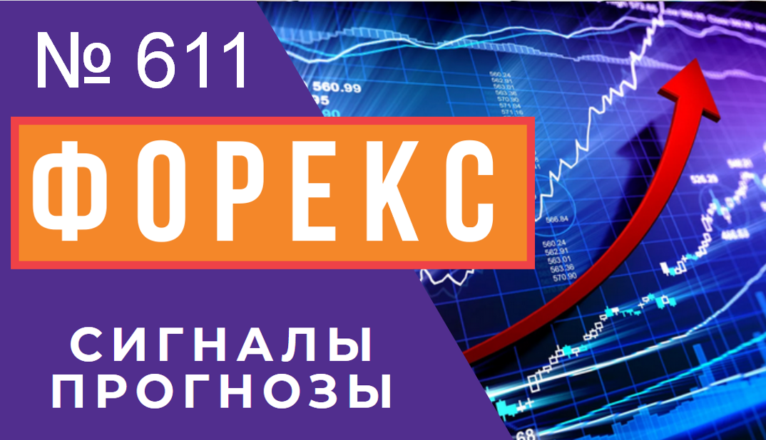 ? Прогноз ФОРЕКС и ФОРТС 27 - 29 апреля смотреть онлайн