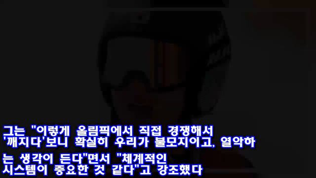 [올림픽] 한국 여자 알파인스키 "첫 경기 '깨졌지만' 그래도 달립니다" ♥ Korea news 24h смотреть онлайн