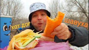 МУКБАНГ ШАУРМА с курицей и хот дог/ОБЖОР уличный