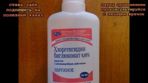 ★ ХЛОРГЕКСИДИН не только дезинфицирует раны, но устранит неприятный ЗАПАХ НОГ