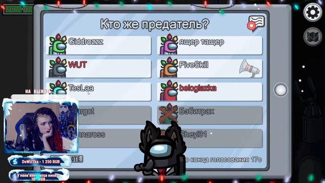 ★ AMONG US - СО СТРИМЕРАМИ ★ ТЕГ АВТОРА - WUT ★