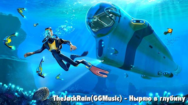 ♪ Subnautica Song - Ныряю в глубину | ПЕСНЯ НА РУССКОМ | Subnautica - Diving In Too Deep (1 ЧАС) смотреть онлайн