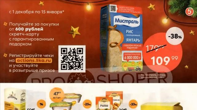 Пятерочка каталог с 06 по 12 декабря 2022 акции и скидки на товары в магазине смотреть онлайн