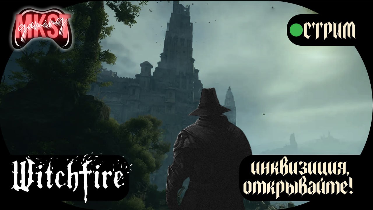 [ОБЗОР]  Внезапно годно. Witchfire