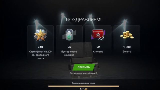 Леста решила по баловать 😍#леста #контейнеры #танки #сертификаты #голдабесплатно смотреть онлайн