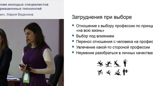Профессиональное самоопределение молодых специалистов в сфере ИТ.mp4 смотреть онлайн