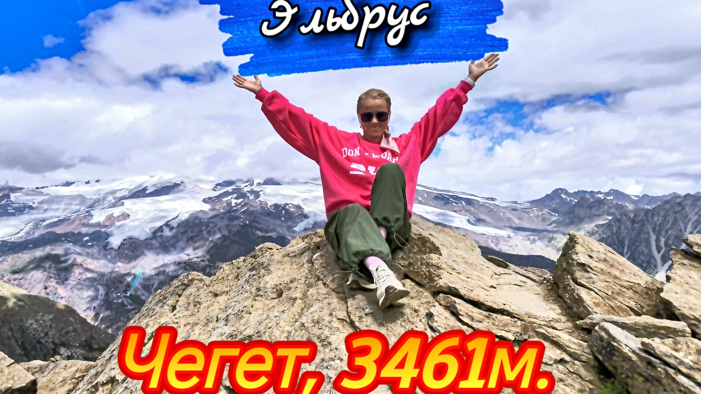 Автопутешествие 2024 #14. Приэльбрусье. Чегет. Донгуз-Орун-Кёль. смотреть онлайн