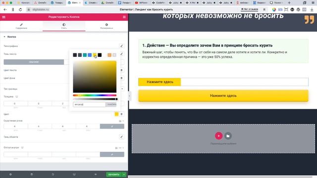 Лендинг для инфопродукта #3. Создание онлайн-школы на WordPress и Elementor смотреть онлайн