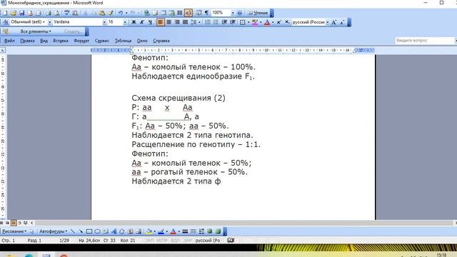 Анализирующее скрещивание. Моногибридное скрещивание. Наследование комолости и рогатости у коров смотреть онлайн