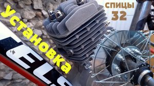 Сборка МотоВелосипеда Богдану Stels F-80 (Часть 2) Установка звезды на колесо 32 спицы и Мотора