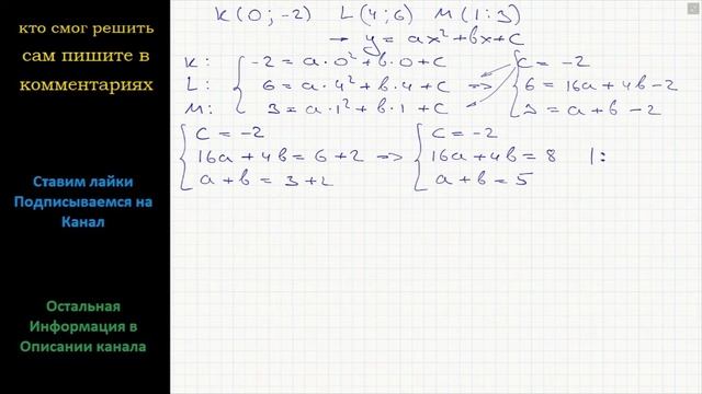 Математика Парабола проходит через точки K (0; –2), L (4; 6), M (1; 3) Найдите координаты её вершин смотреть онлайн