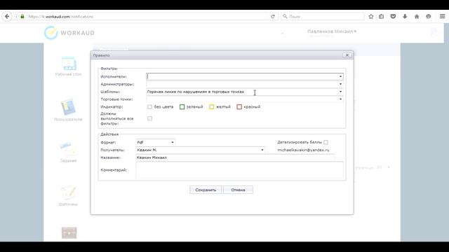 Как настроить уведомления в Workaud смотреть онлайн
