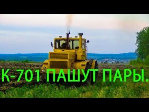 Кировцы пашут пары.