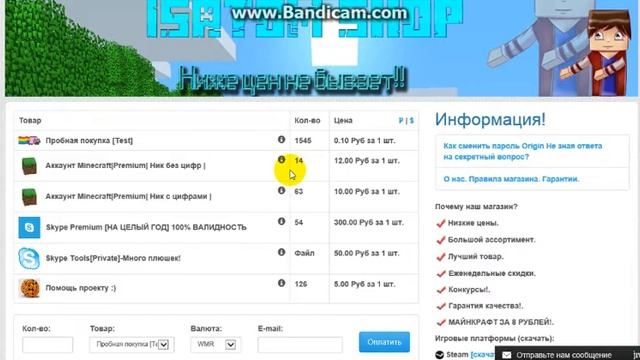 Магазин Isatom Shop аккаунты майнкрафт по самым дешевым ценам смотреть онлайн