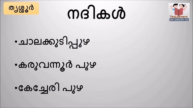 Thrissur -Districts Of Kerala- PSC Coaching