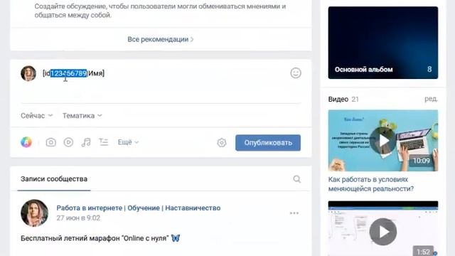 Как сделать кликабельную ссылку для имени в посте ВКонтакте смотреть онлайн